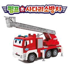 토이락 펌프 사다리소방차
