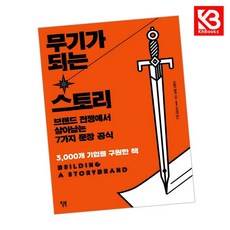 무기가 되는 스토리 책 + 책갈피 [KHBOOKS]