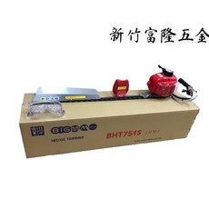 丸山 MARUYAMA 單刀刃修籬笆機 BHT-751S, 1個