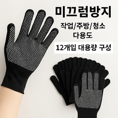 델리디 논슬립 그립장갑 미끄럼방지 작업용 장갑 12개입, 1개, 넌슬립 장갑(12개입)딥블랙