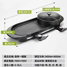 多功能鴛鴦烤涮一體鍋 69CM 26.5CM 26CM 14CM 110V 900W+900W, 1個, 大號兩頭圓
