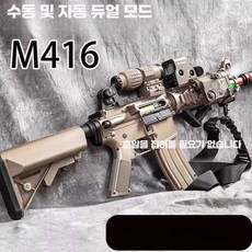 M416 전동 수정탄 에어소프트건 제품 샌드 연발, 1개, 12. 흑사 최고급