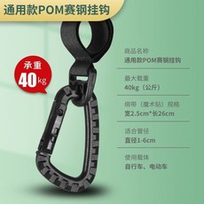 機車電動車童車通用前置免打孔掛鈎, 嘟嘟棒40KG塑鋼防脫1只裝, 1個