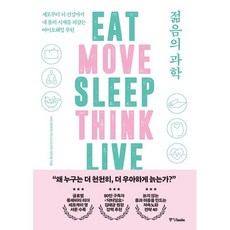 젊음의 과학 / 라라 헤메릭 / 중앙북스