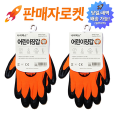 온케어 나이텍스 어린이 NBR 안전장갑 갯벌체험 텃밭가꾸기 다목적작업용, 형광 오렌지, 2세트