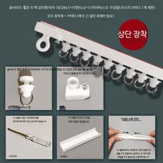 커튼레일 측면 커튼설치 커튼봉 기숙사 설치 붙이는 측면, 1개, A_측면 장착 접착식 슬라이드 레일 1.2미터