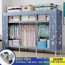 조립식이불장 드레스룸 행거 원룸 커튼 의류보관함 철제 기숙사 비키니장 옷보관함, 조립 완료, 250cm 클라우드 디어 26mm