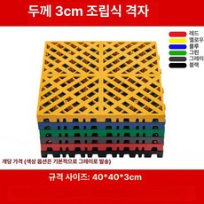 조립형 플라스틱 발판 타공 냉동 강화 베란다 욕실 식당, 1개, 3cm 40x40 L자형