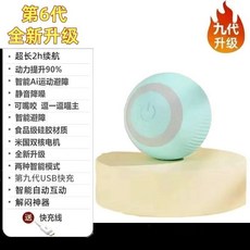 智能逗貓球逗貓貓咪小貓貓玩具解悶電動自動神器滾滾球充電式陪玩, 1個, 升級【藍色6代】食品級硅膠+長續航+智能