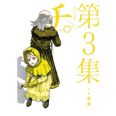 (영문도서) Orb: On the Movements of the Earth (Omnibus) Vol. 3-4 Paperback, Seven Seas, English, 9798888433416