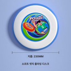 스타일 전문 플라잉 디스크 여성 캐치 던지기 장난감 성인 야외 활동, 블루 2번 135g 부모-자녀 학교용