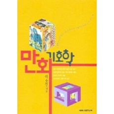 만화 기호학, 씨엔씨레볼루션