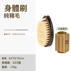 NBZH天然豬鬃毛身體刷實木幹刷搓澡洗澡刷沐浴刷去死皮搓背按摩刷, 1個, 1個裝, 身體刷-胡桃色(卡套裝):含棉繩