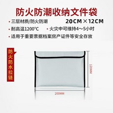 防火防水防潮文件袋 38CM×28CM, 1個, 長20*寬12cm