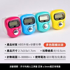 手指計數器 人數統計器 隨身計數器, 1個, 顏色隨機