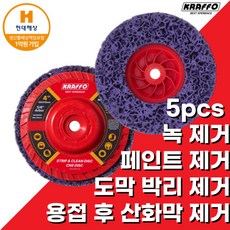 크라포 스트립핑 디스크 페인트 녹 도막 박리 용접 산화막 제거 방수 cns 디스크, 5개, 5인치