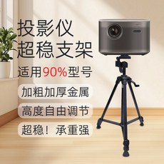 投影儀三腳支架, 1個, 三腳支架(47-137cm) 送收納袋