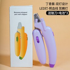 寵物磨甲器 LED燈指甲剪 防血鉗 鸚鵡磨甲器 小寵指甲剪適用於玄鳳虎皮牡丹, 1個, 丁香紫指甲剪, 丁香紫