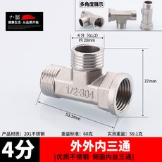 不銹鋼接頭內絲直接內外絲對絲三通彎頭6分轉4分變徑水暖水管配件 68O3, 4分外外內三通, 1個