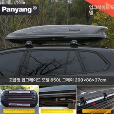 승용차 대용량 루프박스 지붕 초박형 세단 십자 루프탑 수하물, 1개, 디럭스 업그레이드 850L 더블 C
