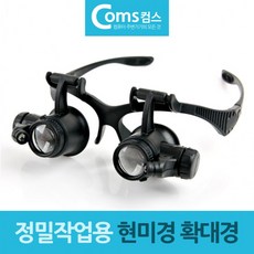 정밀작업용 안경거치형 현미경 확대경 안경 루페 ykm*21480FU, 1개