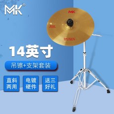 아랑고고장구 드럼 심벌 세트 버드리 장구 난타 심벌셋트 심벌스탠드, 1개, 14인치MK심벌즈+심벌즈스탠드+심벌즈패드