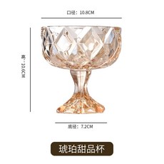 【開發票/統編】冰淇淋杯玻璃甜品杯 高腳雪糕杯 創意高顏值奶昔冷飲杯 加厚玻璃材質歐式下午茶器具 透明晶瑩質感, 1個, 276ml冰淇淋杯（琥珀色）
