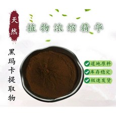 黑瑪卡萃取物 50:1比例濃縮黑瑪卡萃取物 水溶黑瑪卡粉 100g, 1個