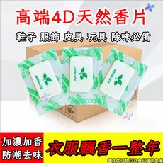 高端4D天然香片 衣櫃香氛 茉莉香 七里香 100片/袋, 1個, 香草50片