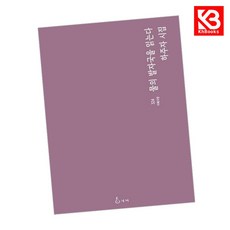 물의 발자국을 읽는다 책 + 책갈피 (KHBOOKS)