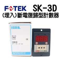 FOTEK SK-3D (埋入) 計數器 電壓90-250VAC, 1個, 不附座