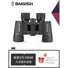 BAIGISH 3代 10X40 高清望遠鏡 戶外兒童男 望遠鏡, 新金標3代10X40（28mm超大目鏡）