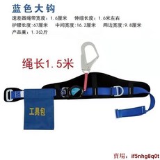 下殺價 高空作業單腰速差式安全帶伸縮式 便攜式 腰式安全帶自動伸縮安全帶, 藍色,速差大鉤1.5米, 1個
