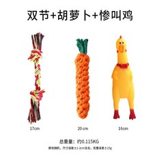 寵物耐咬棉繩編織玩具 泰迪柯基小型犬互動磨牙解悶, 1個, 輕奢慘叫雞胡蘿卜三件套