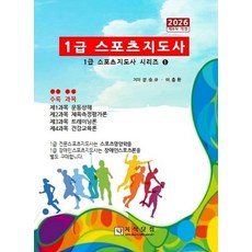 2026 1급 스포츠지도사, 지식닷컴