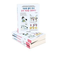 사교육 없이 자녀 공부 목표 성취하다:홈스터디로 자녀공부 목표 성공 체험수기, 사교육 없이 자녀 공부 목표 성취하다, 김종근(저), 홈스터디출판사, 김종근 저