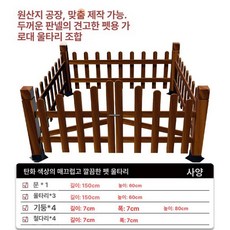 에스이스타 펫룸 애견펜스 강아지집 강아지집DIY, 1개, 탄화색 150x150x60cm 너비