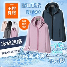 冰絲防曬外套 UPF50+ 抗UV外套 男女款 涼感輕薄速乾外套 釣魚衣, 女淺紫,5XL（建議女72-80男97-105