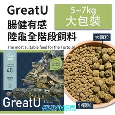 夏日水族 龜優糧 GreatU陸龜全階段適用飼料 腸健有感 陸龜 主食 大顆粒, 1個, 小顆粒 原廠7kg 每單限1包