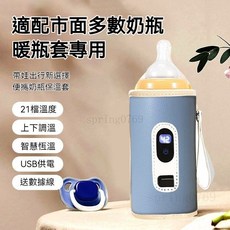 【限時 特惠】溫奶器 熱奶器 暖奶器 調奶器 溫奶袋 保溫袋 泡奶神器 奶瓶加溫器 奶瓶保溫袋 恆溫奶瓶套 奶瓶保溫套, 21檔數顯皮藍+USB線, 1個
