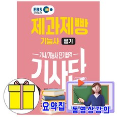 신지원 2026 무료특강 기사단 제과제빵기능사 필기 시험