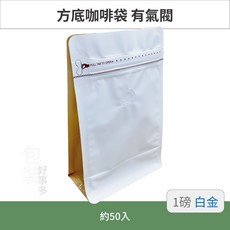 【包裝好事多】方底 立袋 咖啡夾鏈袋 氣閥 500g 咖啡豆袋 50個裝, 1個, 白金