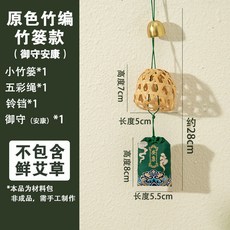 端午節香包材料包 竹編吊飾, 1個, #1,30釐米左右