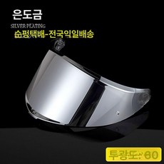 보드헬멧 스키고글 선바이저 변색 쉴드 스타일 교체 차단 블랙 헬멧 블루 방지 스티커 포함 필름, 1개, K6/K6S 플래이팅실버