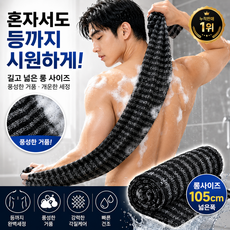 긴 샤워타월 등밀이 때타월 바디타월 목욕타올 등세정 스크럽 타올, 1개, 1개입, 스트라이프