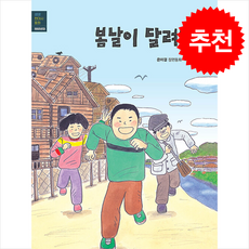 봄날이 달려온다 + 쁘띠수첩 증정, 별숲, 도서