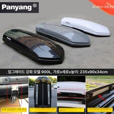 대용량 루프박스 캐리어 짐받이 지붕 승용차 방수 초박형 트렁크, 1개, 강화 900L A