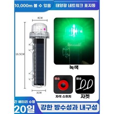 표시등 부표 경광봉 선박용 반짝이 빨강 어구 단색 경광등 A, T. 어부 추천 그린 10구슬 고휘도 삼중 플, 1개
