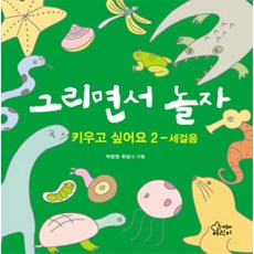 그리면서 놀자. 3, 가문비
