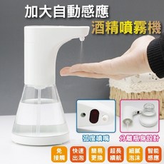 自動感應酒精噴霧機 480ml大容量 紅外線感應噴霧器